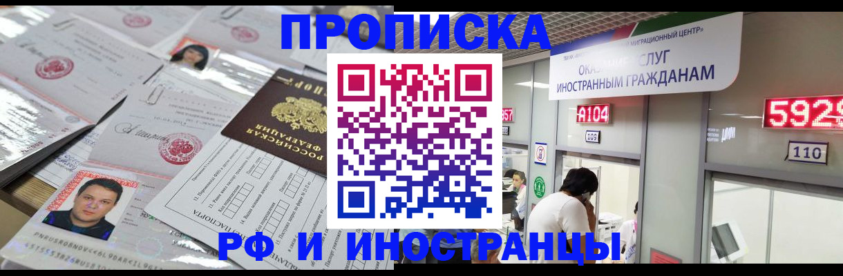 временная регистрация законно в Бакале