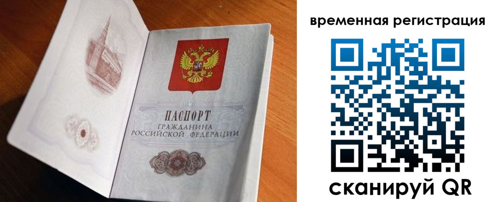 прописка штамп в Бакале