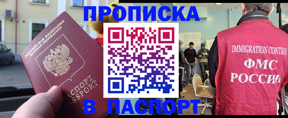 временная регистрация поиск в Бакале