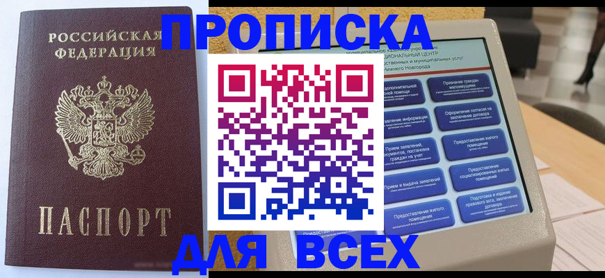 прописка иностранных граждан в Бакале