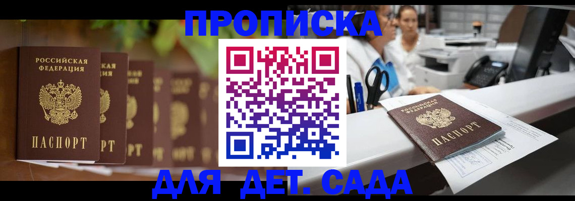 прописка для кредита в Бакале