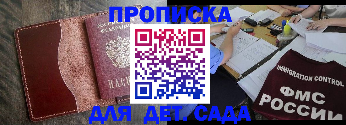 временная регистрация надежно в Бакале