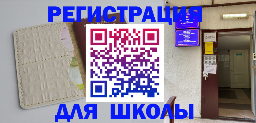 прописка штамп в Бакале
