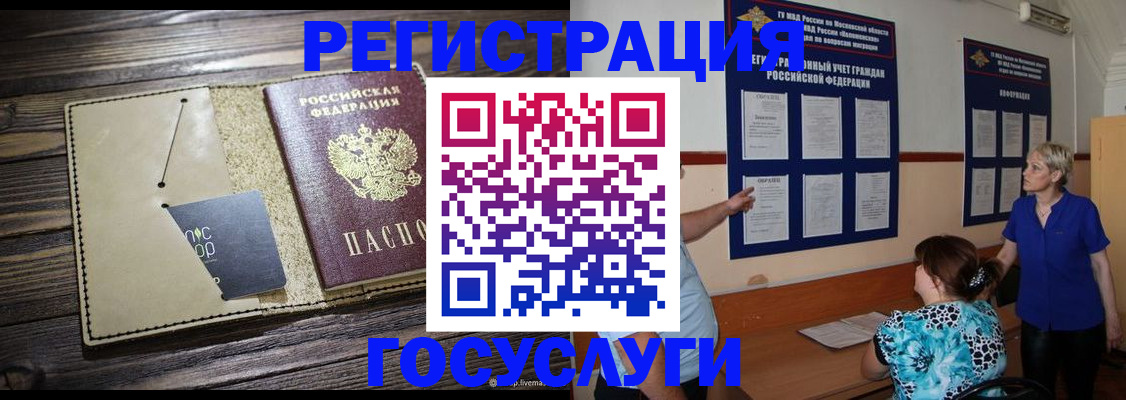 прописка для кредита в Бакале